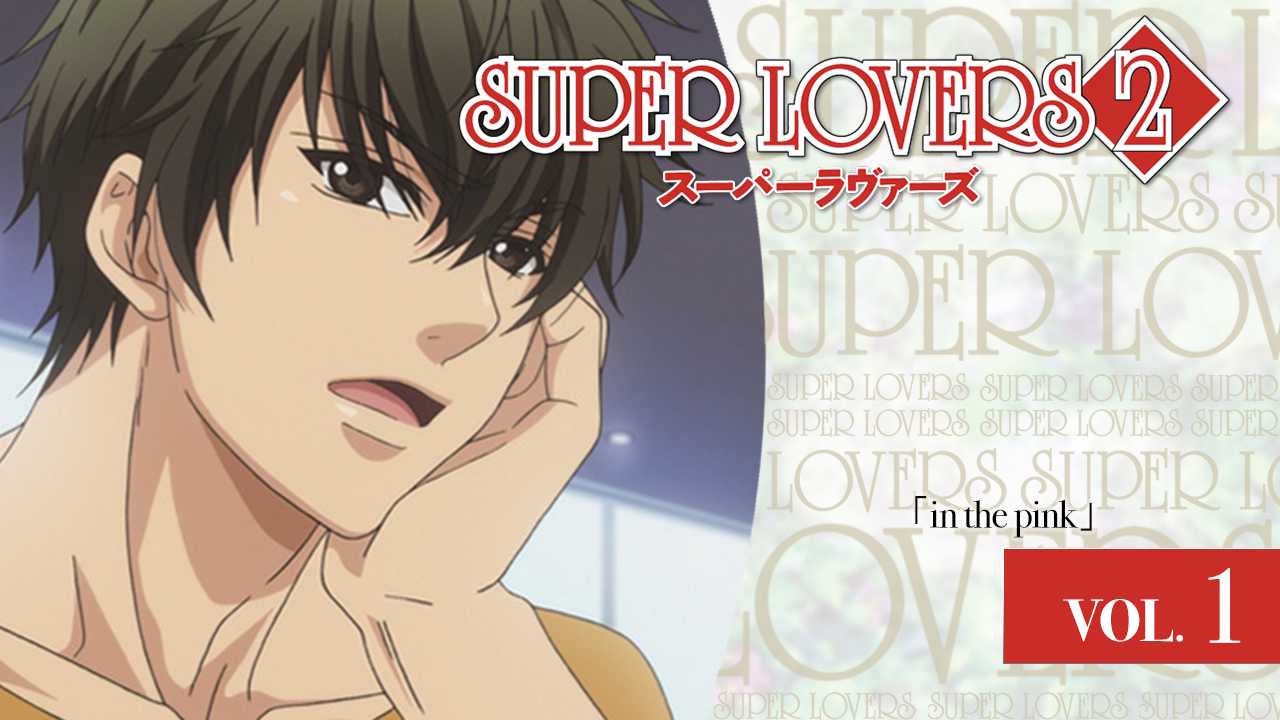 《Super Lovers》第二季 - 01
