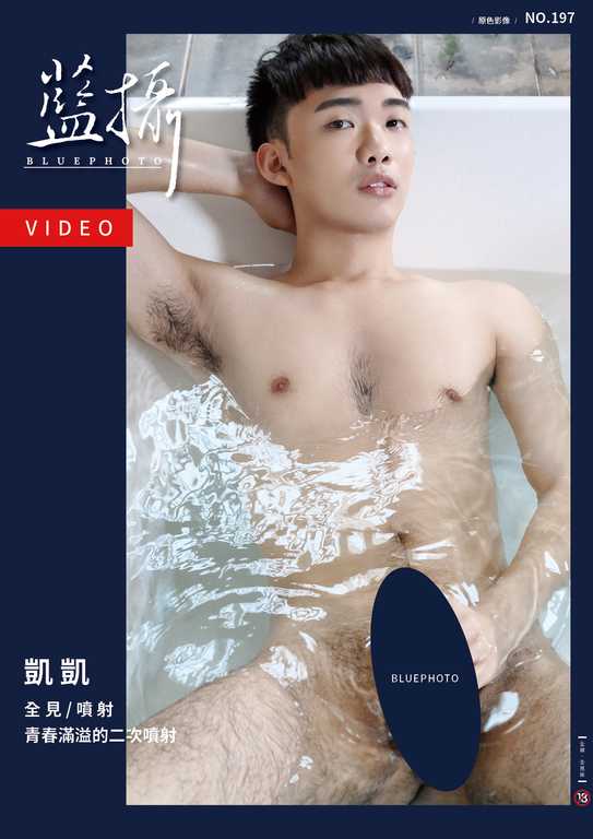 Bluephoto 蓝摄 No.197《青春满溢的二次喷射 凯凯》