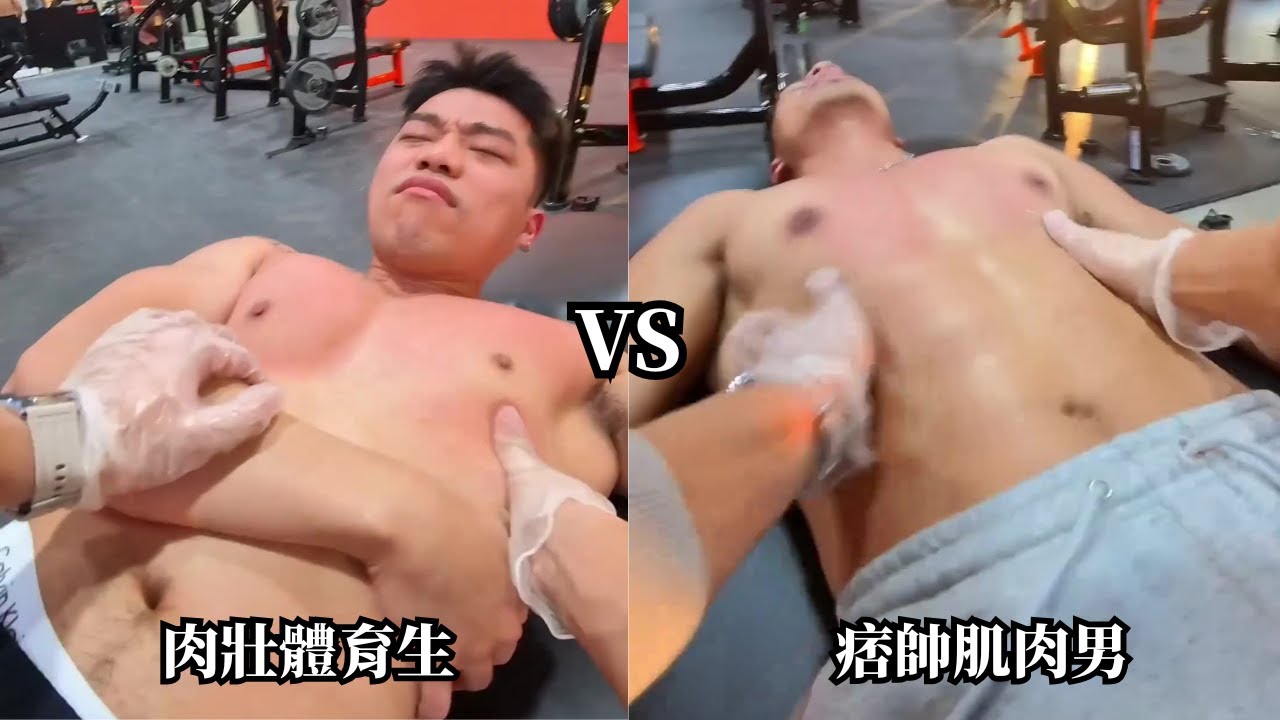 肉壮体育生VS痞帅肌肉男 身体敏感度不一体验筋膜放松的反差表现！